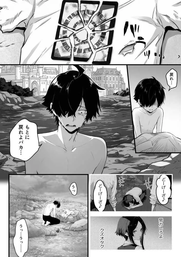 異世界でハズレスキル『上限突破』が覚醒し、神話級冒険者となったので、僕を虐めていたギャル達を全員、僕専用ご奉仕肉便器に躾けることにした。【覚醒編】 - ページ43