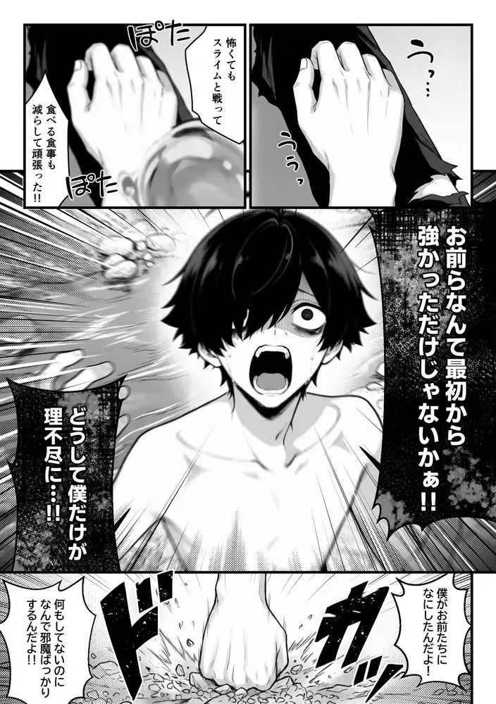 異世界でハズレスキル『上限突破』が覚醒し、神話級冒険者となったので、僕を虐めていたギャル達を全員、僕専用ご奉仕肉便器に躾けることにした。【覚醒編】 - ページ44
