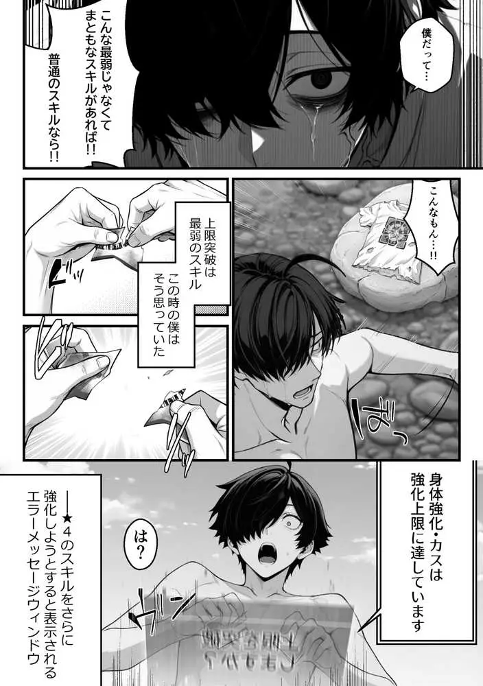 異世界でハズレスキル『上限突破』が覚醒し、神話級冒険者となったので、僕を虐めていたギャル達を全員、僕専用ご奉仕肉便器に躾けることにした。【覚醒編】 - ページ45