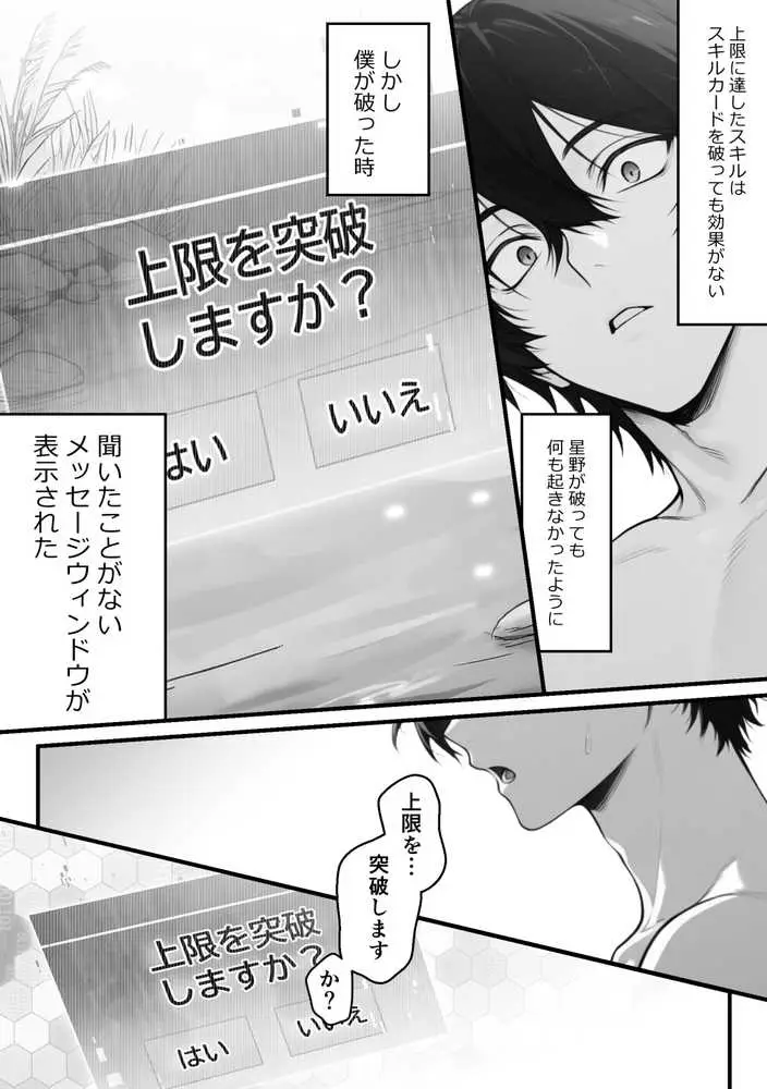 異世界でハズレスキル『上限突破』が覚醒し、神話級冒険者となったので、僕を虐めていたギャル達を全員、僕専用ご奉仕肉便器に躾けることにした。【覚醒編】 - ページ46