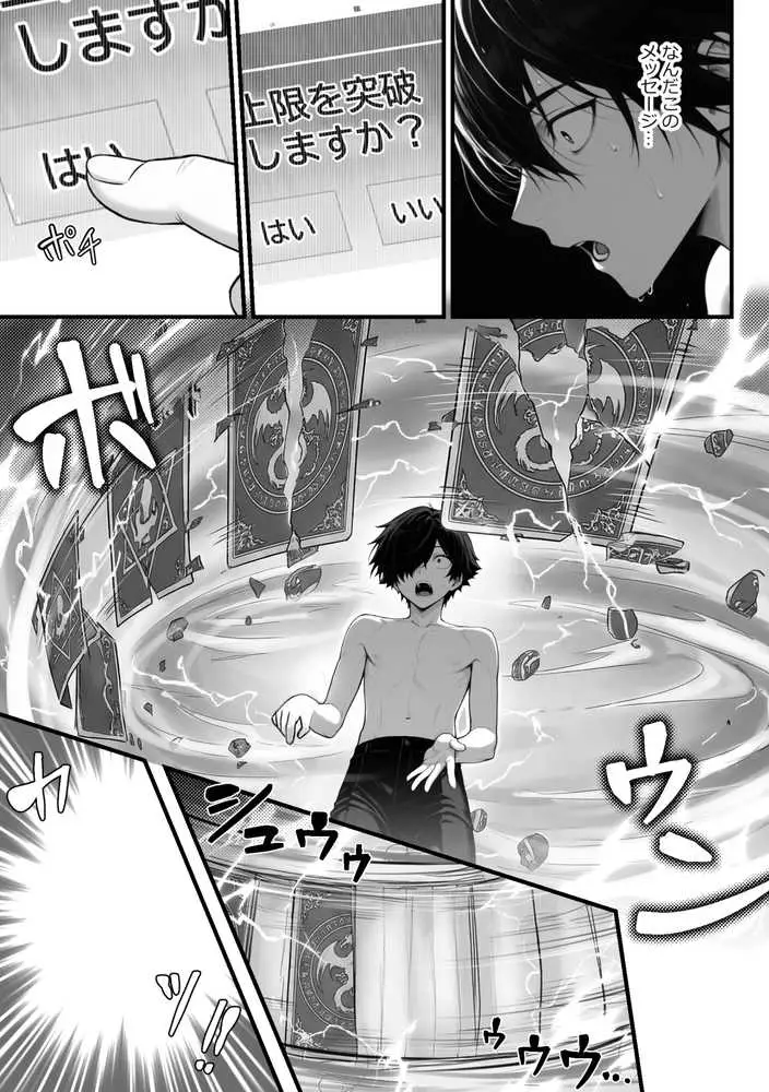 異世界でハズレスキル『上限突破』が覚醒し、神話級冒険者となったので、僕を虐めていたギャル達を全員、僕専用ご奉仕肉便器に躾けることにした。【覚醒編】 - ページ47