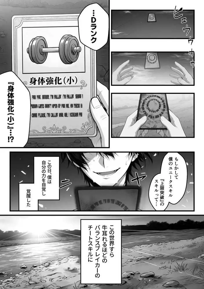 異世界でハズレスキル『上限突破』が覚醒し、神話級冒険者となったので、僕を虐めていたギャル達を全員、僕専用ご奉仕肉便器に躾けることにした。【覚醒編】 - ページ48