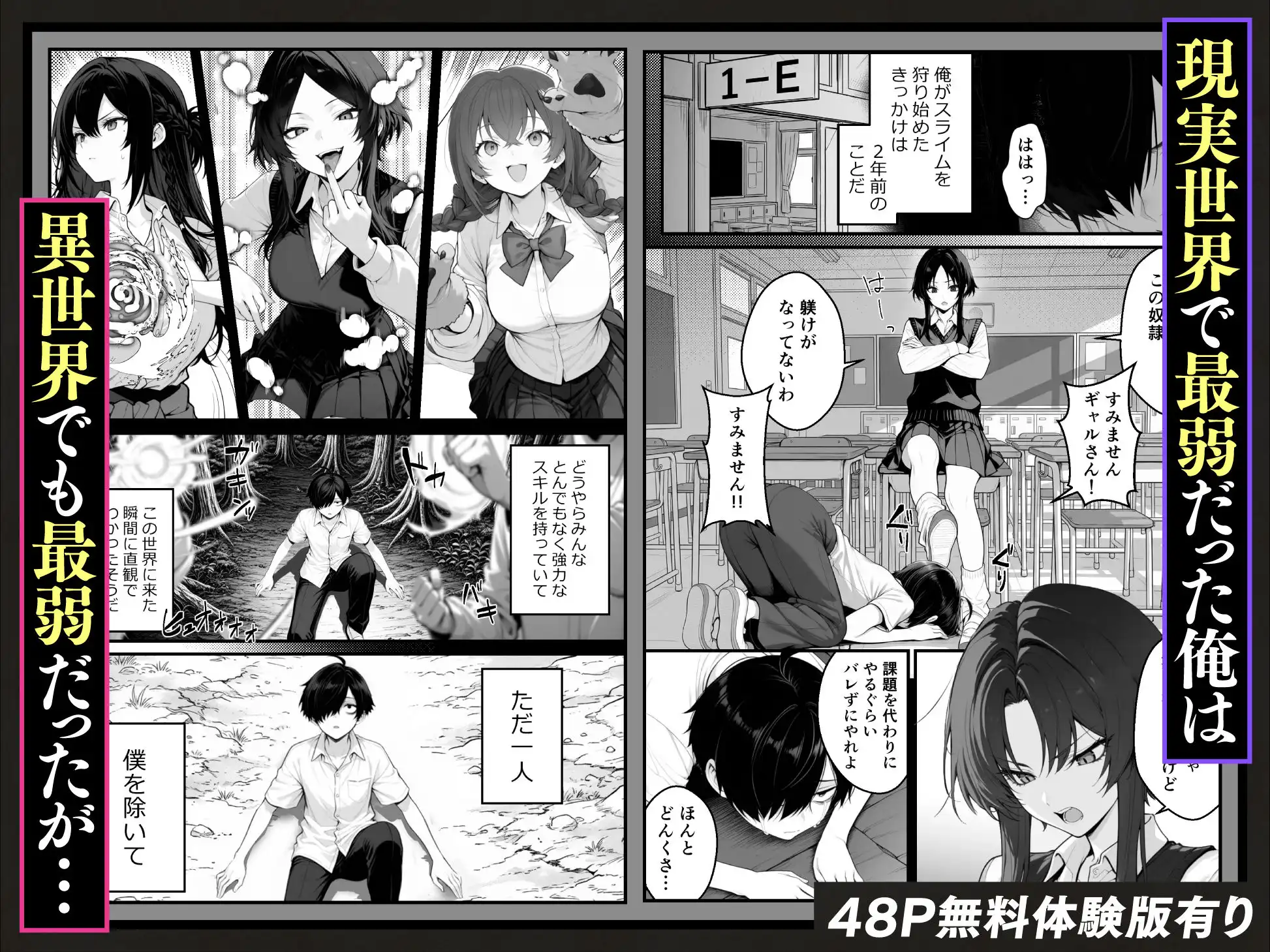 異世界でハズレスキル『上限突破』が覚醒し、神話級冒険者となったので、僕を虐めていたギャル達を全員、僕専用ご奉仕肉便器に躾けることにした。【覚醒編】 - サンプル2