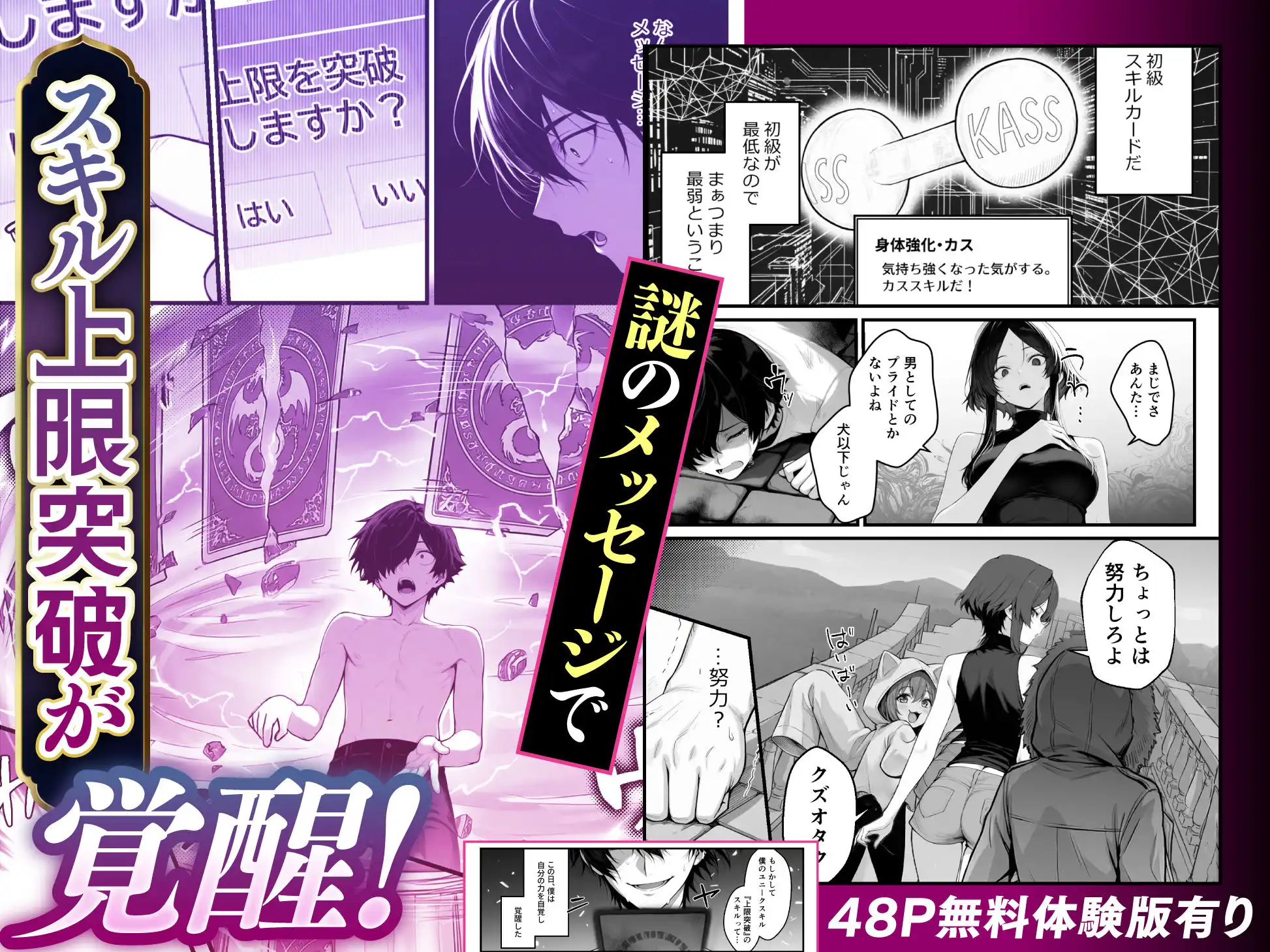 異世界でハズレスキル『上限突破』が覚醒し、神話級冒険者となったので、僕を虐めていたギャル達を全員、僕専用ご奉仕肉便器に躾けることにした。【覚醒編】 - サンプル3