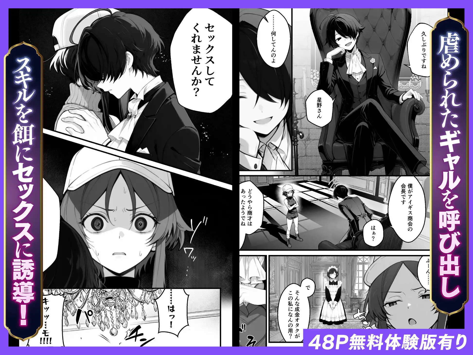 異世界でハズレスキル『上限突破』が覚醒し、神話級冒険者となったので、僕を虐めていたギャル達を全員、僕専用ご奉仕肉便器に躾けることにした。【覚醒編】 - サンプル4