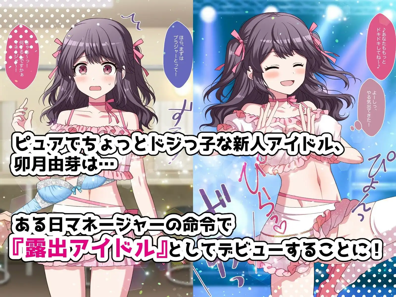 露出アイドルちゃんデビュー! - サンプル1