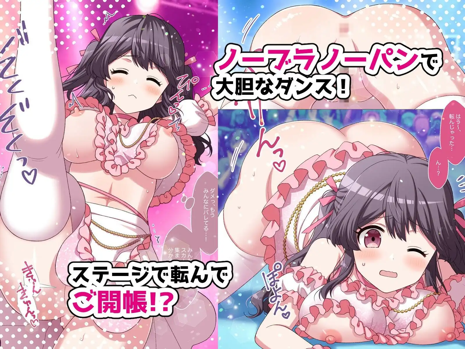 露出アイドルちゃんデビュー! - サンプル2