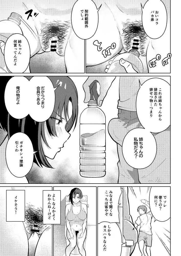 姉ちゃんサブスク - ページ08
