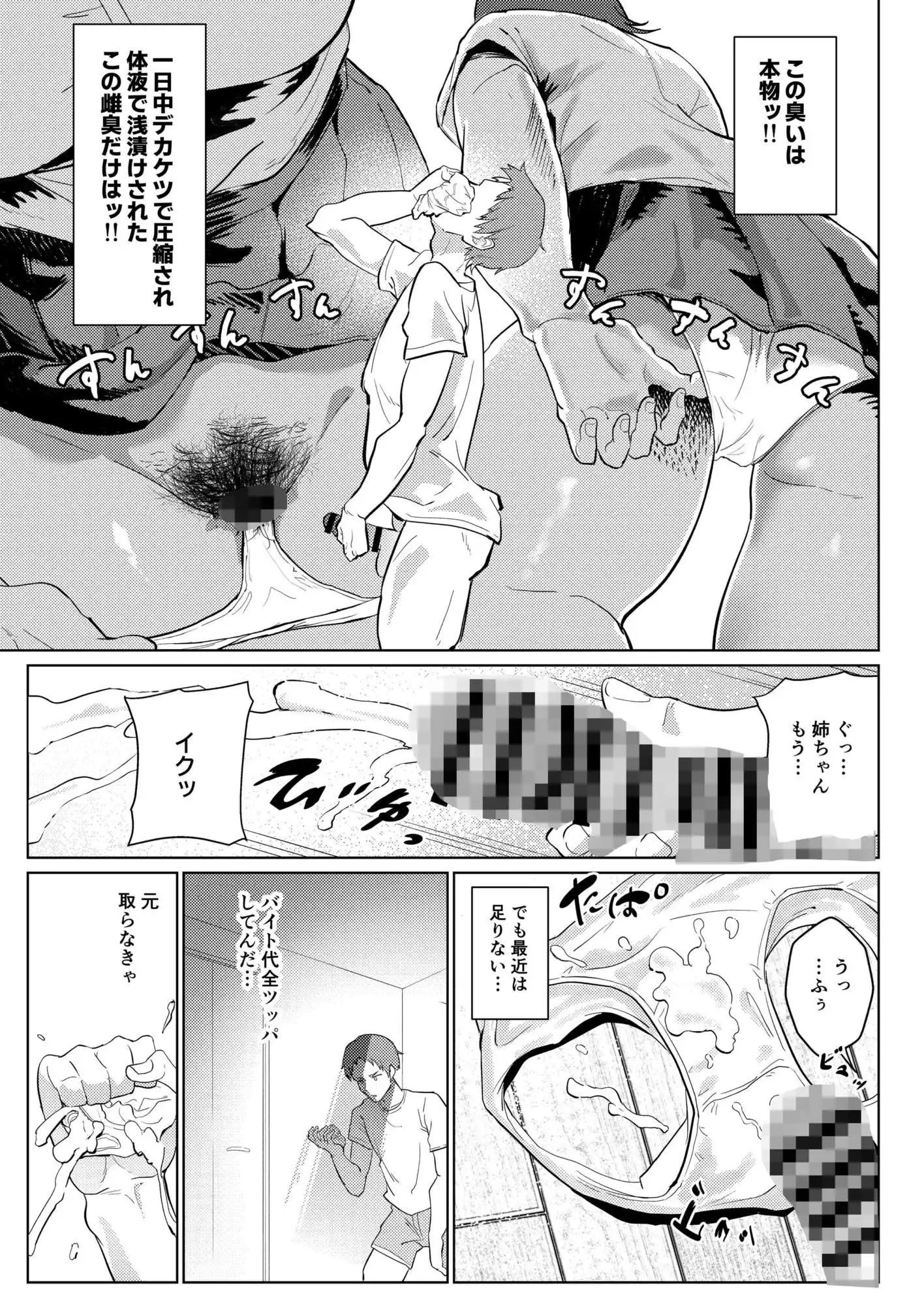 姉ちゃんサブスク - サンプル2