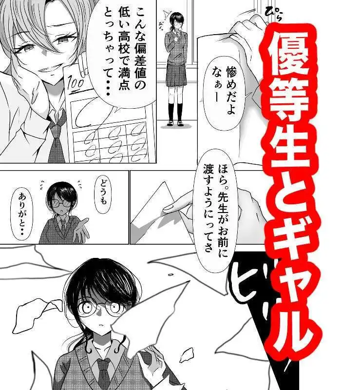 角オナしていたいじめっ子ギャルを百合セックスでわからせてやった - サンプル1