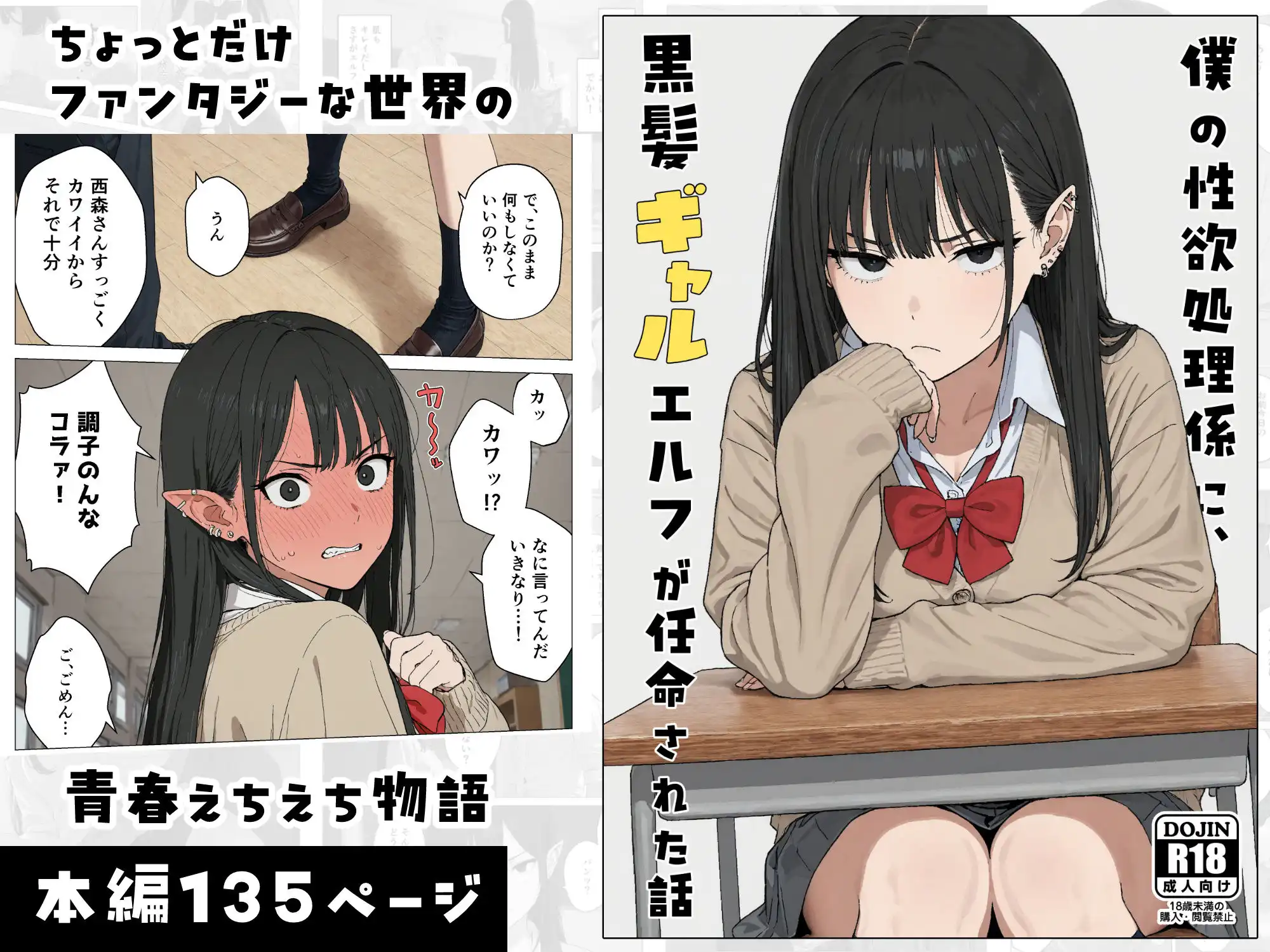 僕の性欲処理係に、黒髪ギャルエルフが任命された話 - サンプル10
