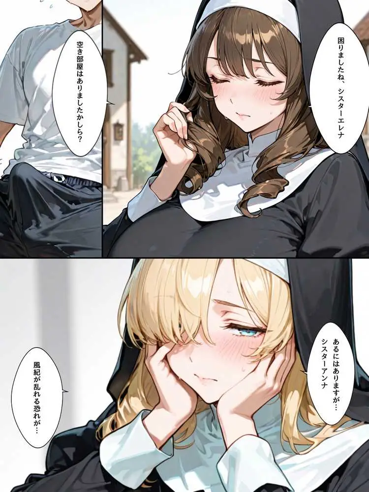 禁欲聖女たちは堕落なんてしない - ページ07