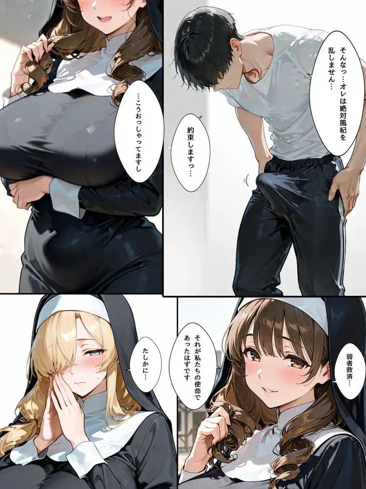 禁欲聖女たちは堕落なんてしない - ページ08