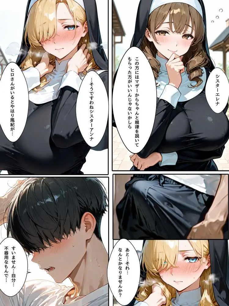 禁欲聖女たちは堕落なんてしない - ページ15
