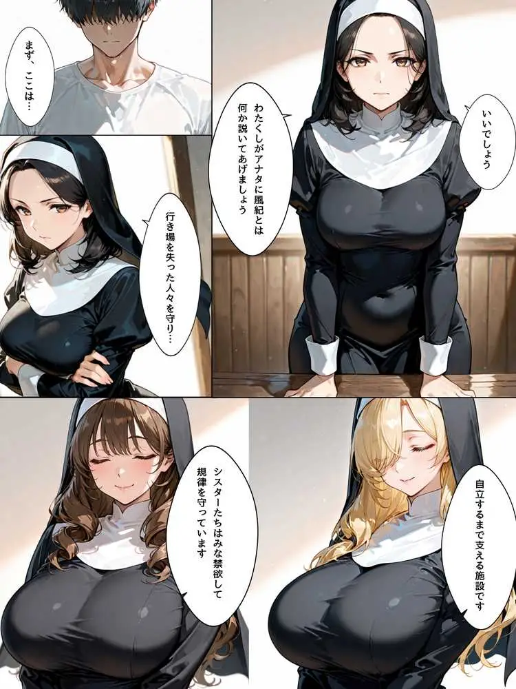 禁欲聖女たちは堕落なんてしない - ページ19