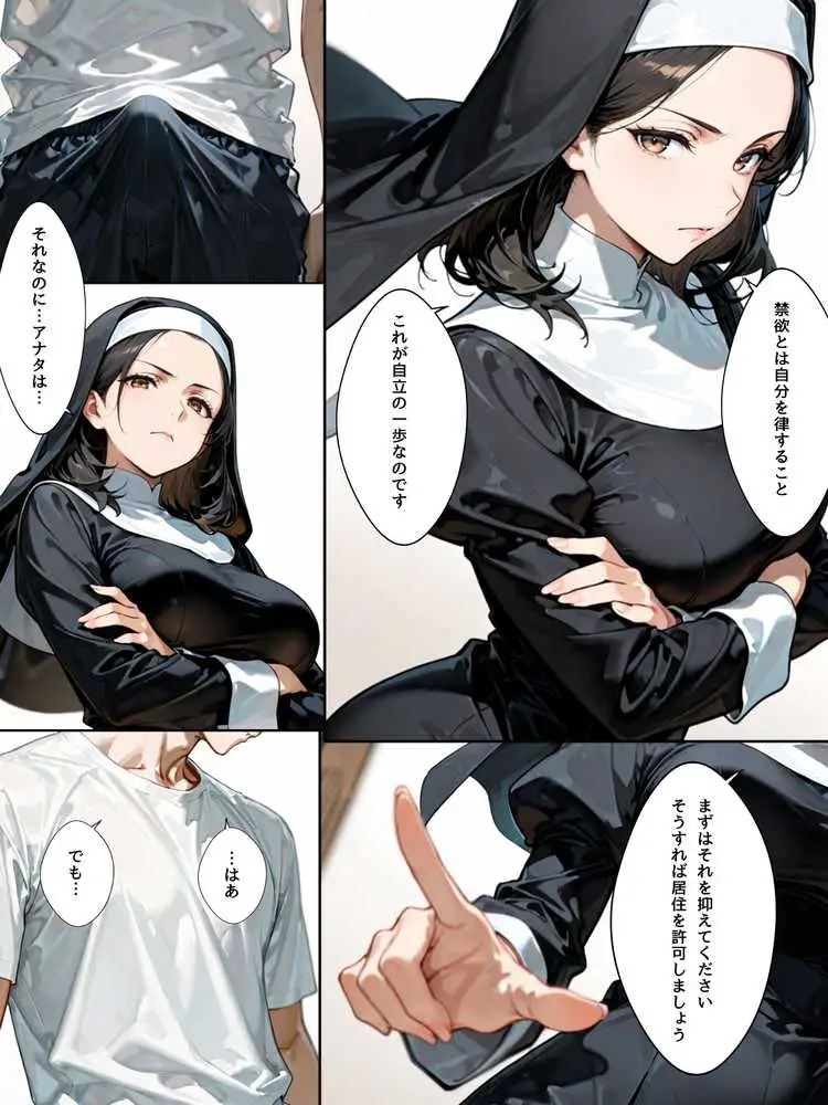 禁欲聖女たちは堕落なんてしない - ページ20