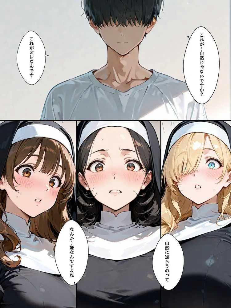 禁欲聖女たちは堕落なんてしない - ページ21