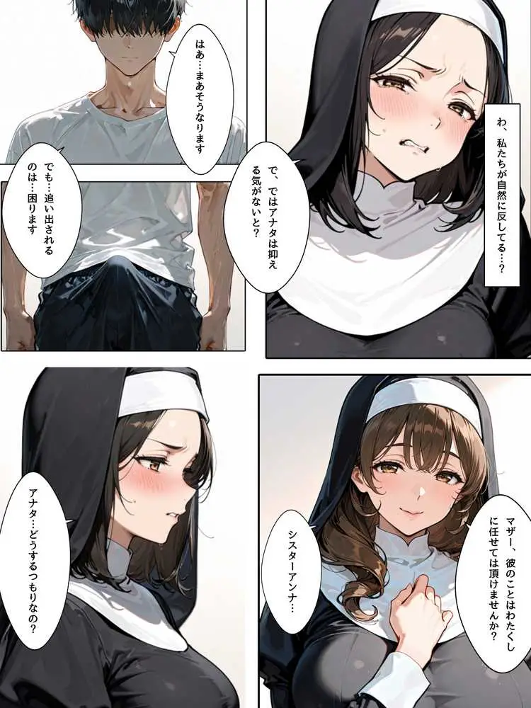 禁欲聖女たちは堕落なんてしない - ページ22