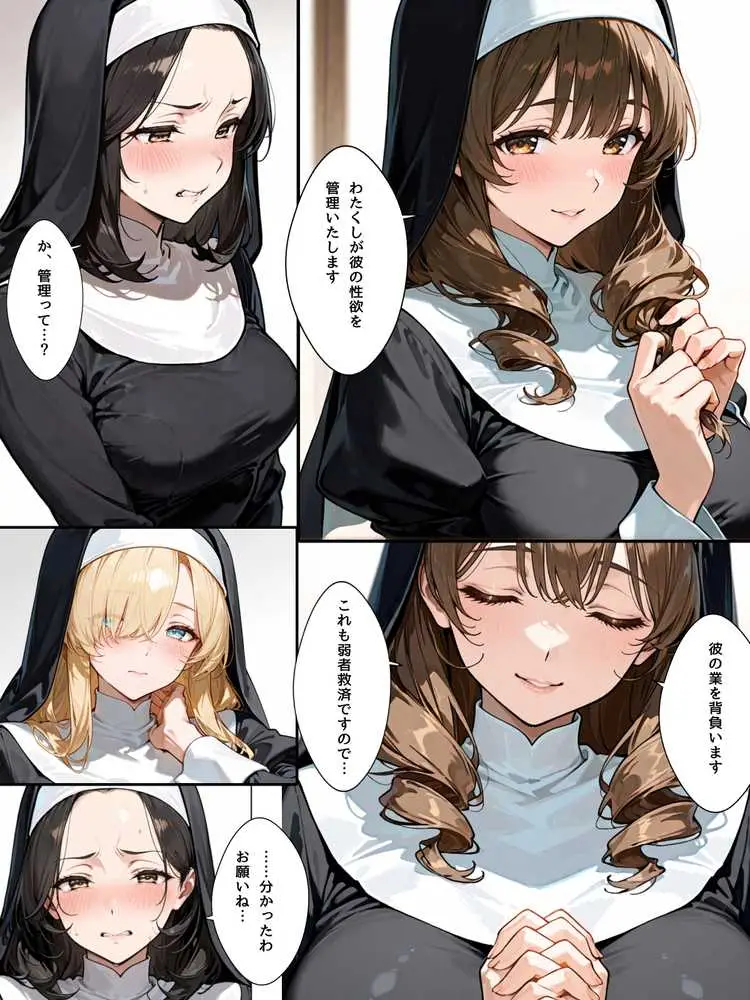 禁欲聖女たちは堕落なんてしない - ページ23