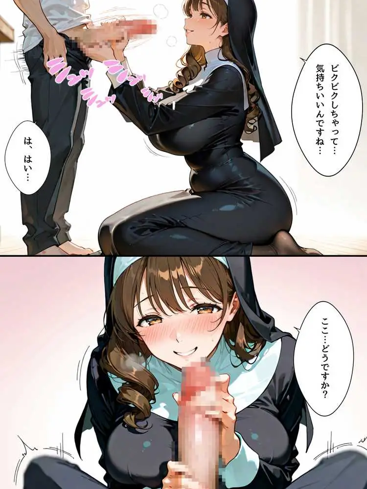 禁欲聖女たちは堕落なんてしない - ページ30