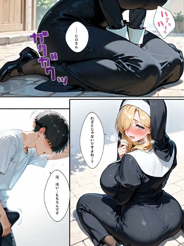 禁欲聖女たちは堕落なんてしない - ページ45