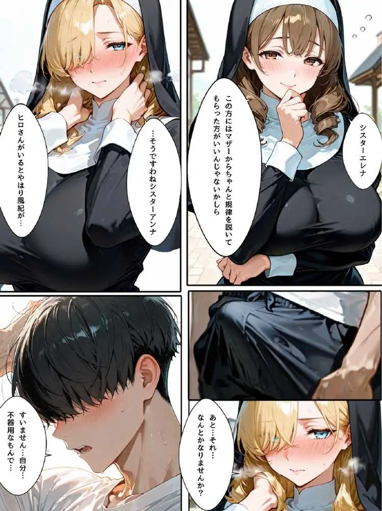 禁欲聖女たちは堕落なんてしない - ページ46