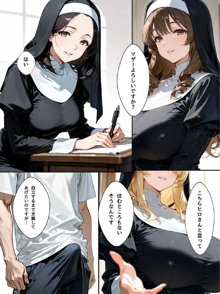 禁欲聖女たちは堕落なんてしない - ページ48