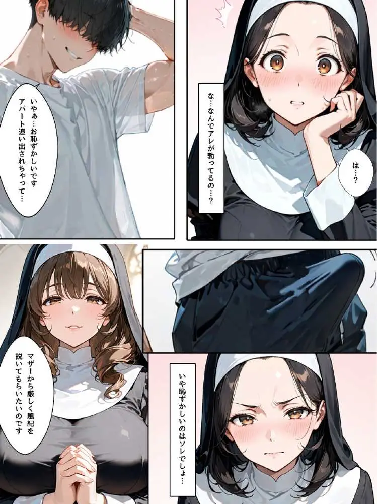 禁欲聖女たちは堕落なんてしない - ページ49