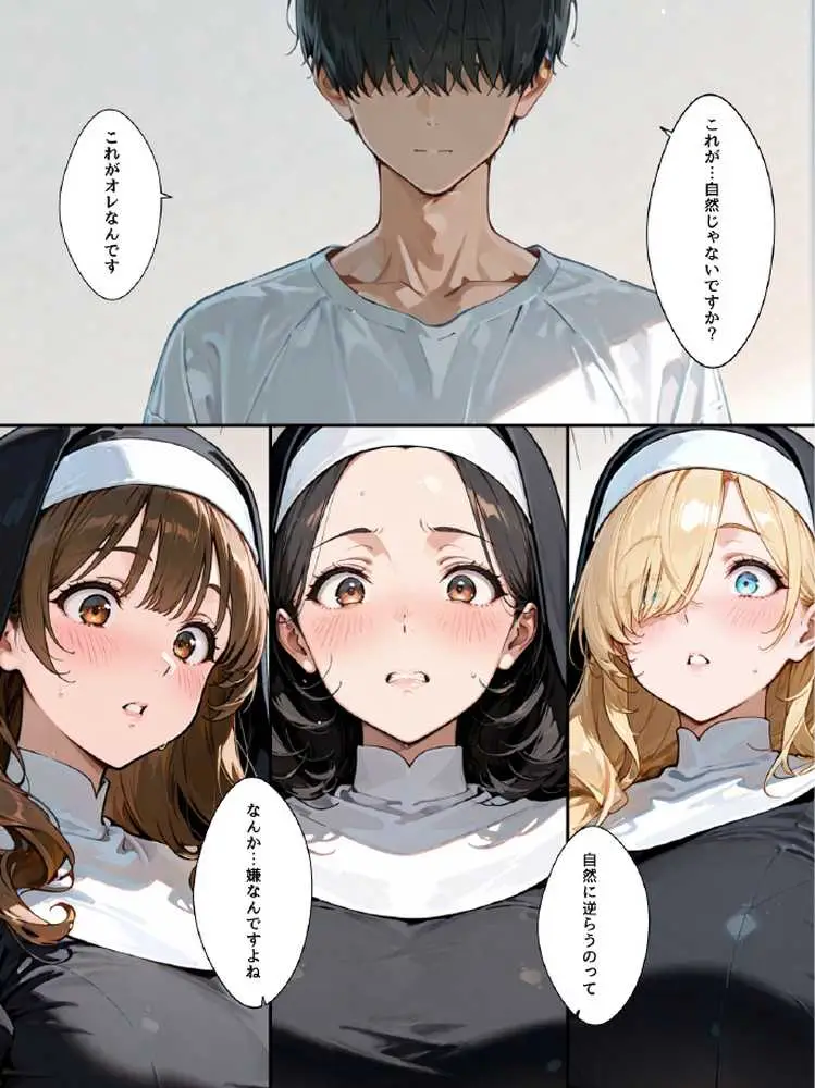 禁欲聖女たちは堕落なんてしない - ページ52