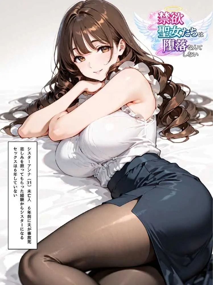 禁欲聖女たちは堕落なんてしない - ページ55