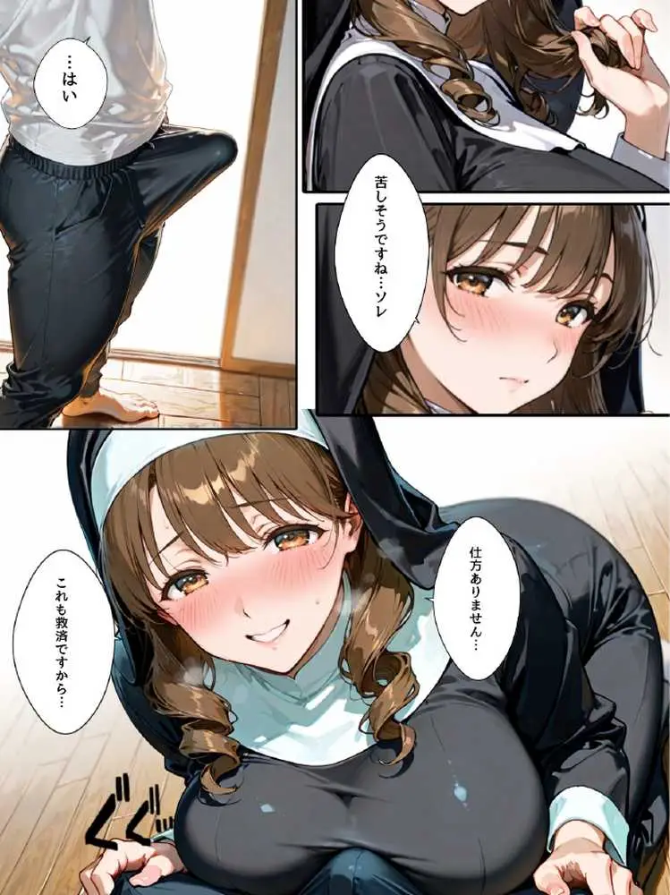 禁欲聖女たちは堕落なんてしない - ページ57