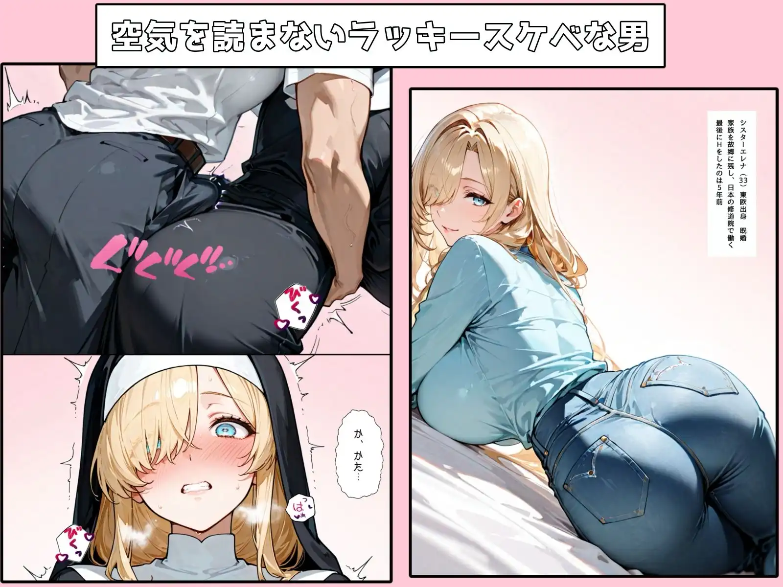 禁欲聖女たちは堕落なんてしない - サンプル2