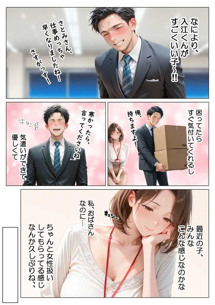 ヤリチンの俺、3か月間人妻派遣さん（38歳）とヤりまくった話 - ページ08
