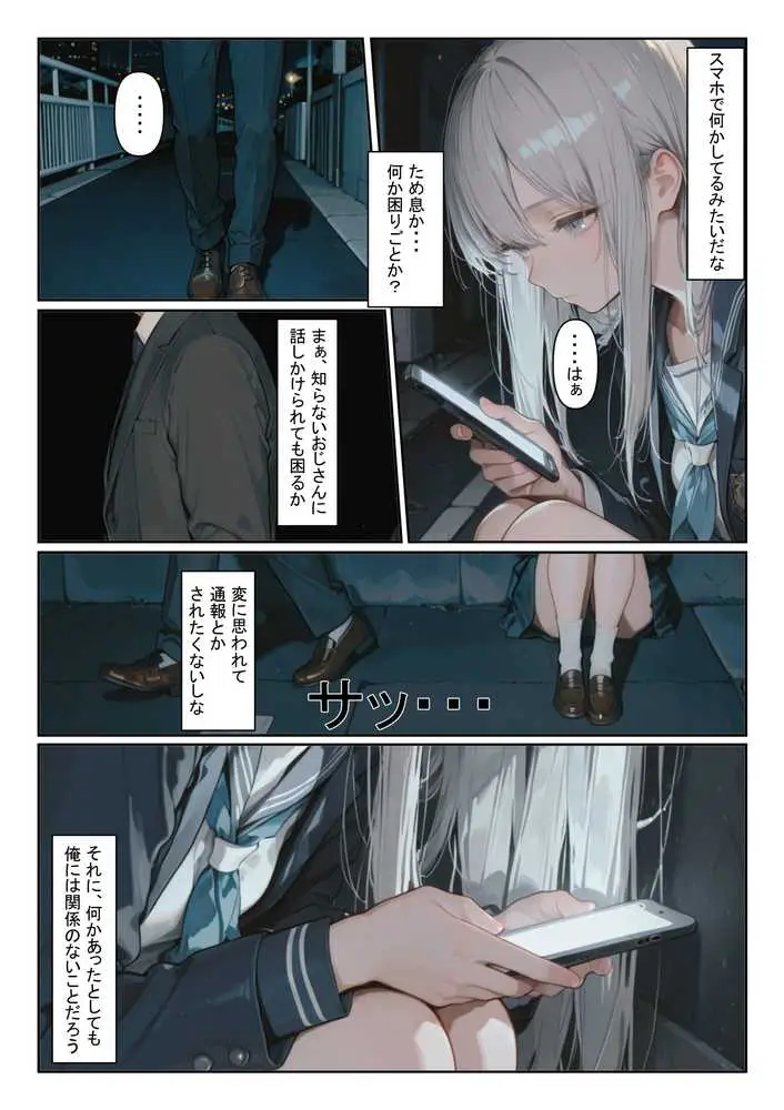 家出少女を拾ったら - ページ02