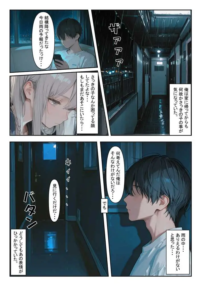 家出少女を拾ったら - ページ03
