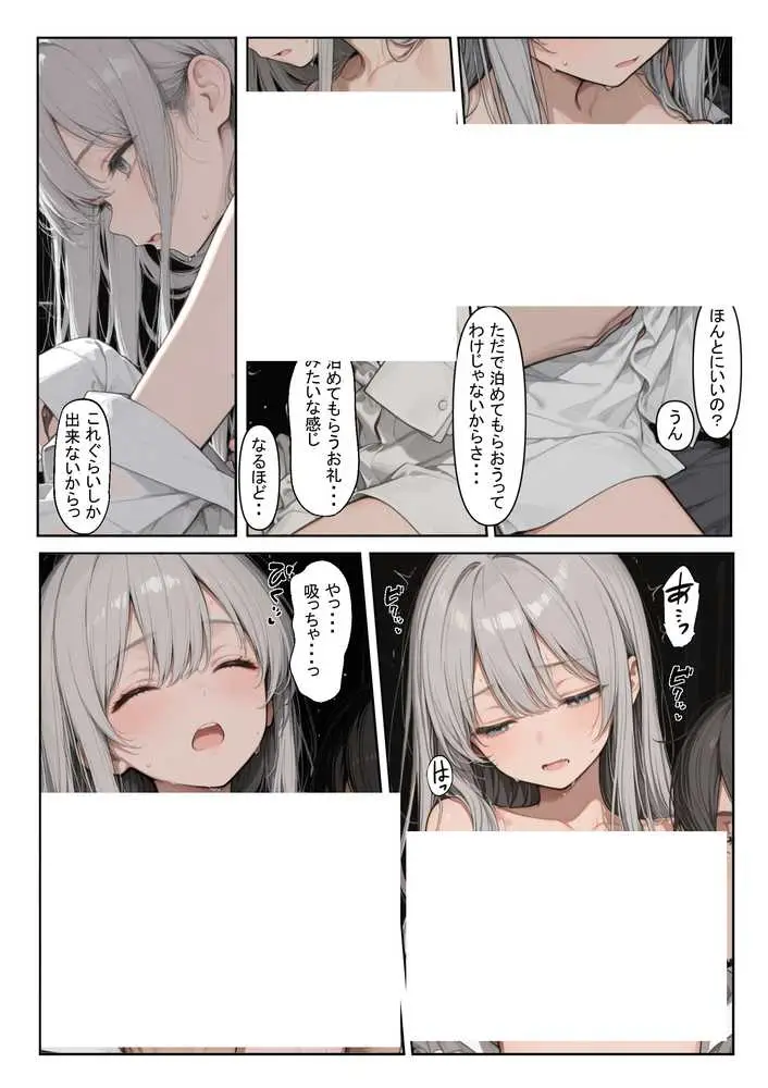 家出少女を拾ったら - ページ07