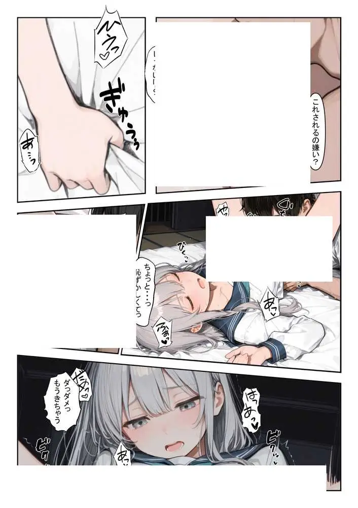 家出少女を拾ったら - ページ10