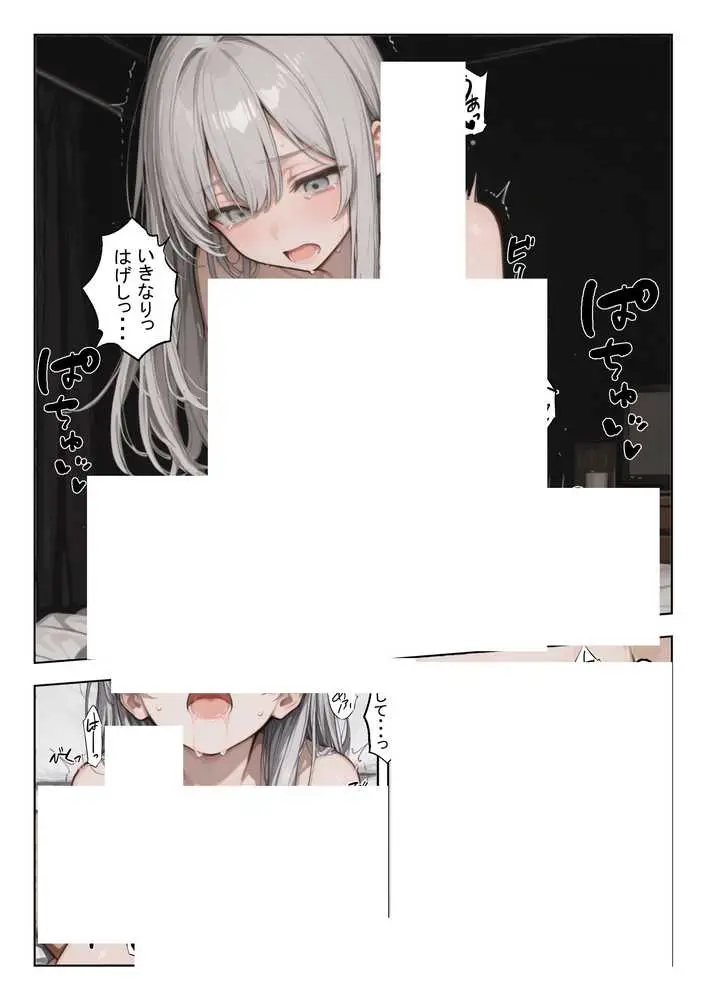 家出少女を拾ったら - ページ15