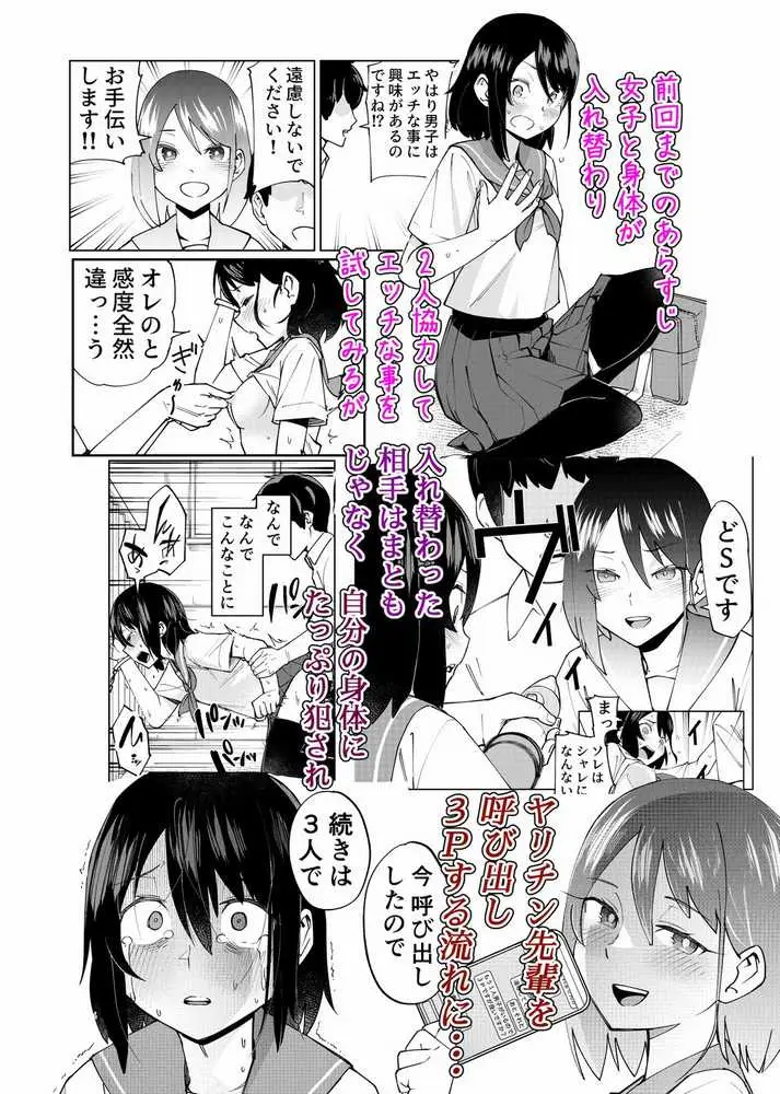 入れ替わっただけなのに2 - ページ01