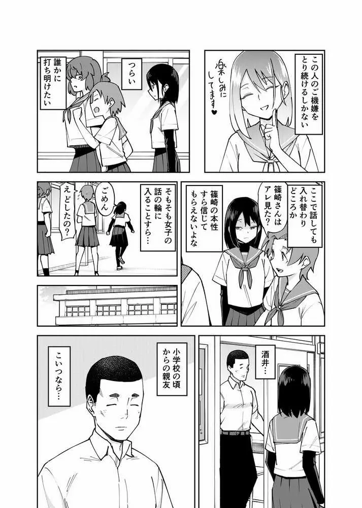 入れ替わっただけなのに2 - ページ04