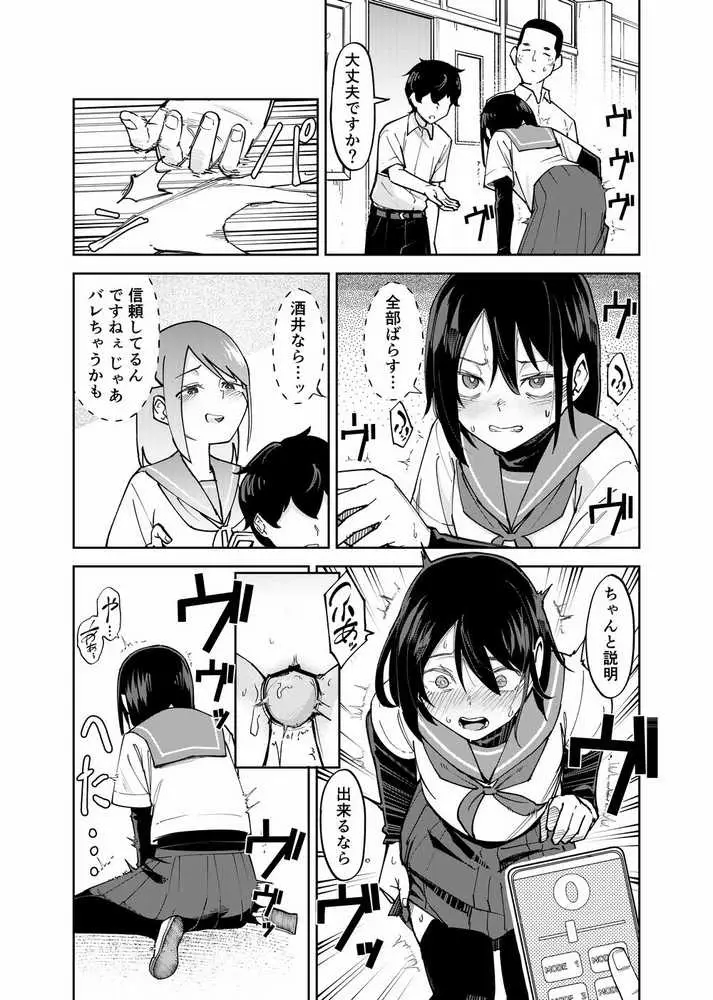 入れ替わっただけなのに2 - ページ06