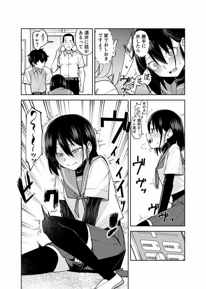 入れ替わっただけなのに2 - ページ07