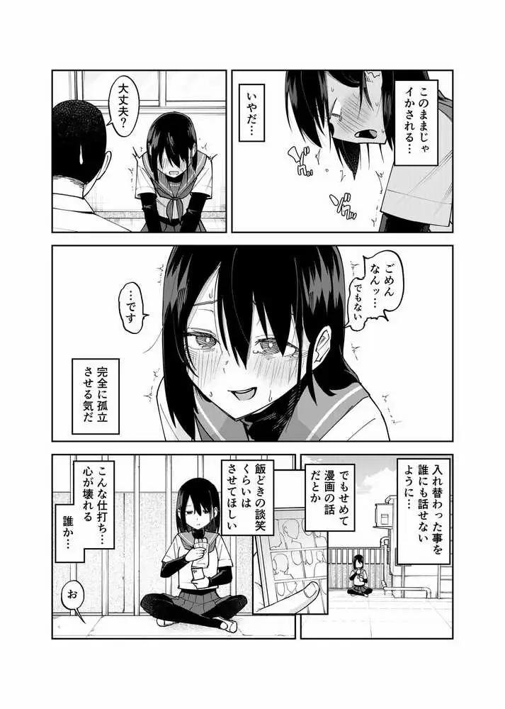 入れ替わっただけなのに2 - ページ08