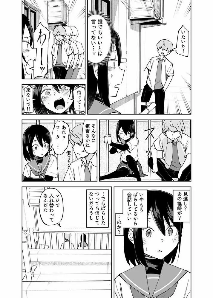 入れ替わっただけなのに2 - ページ09