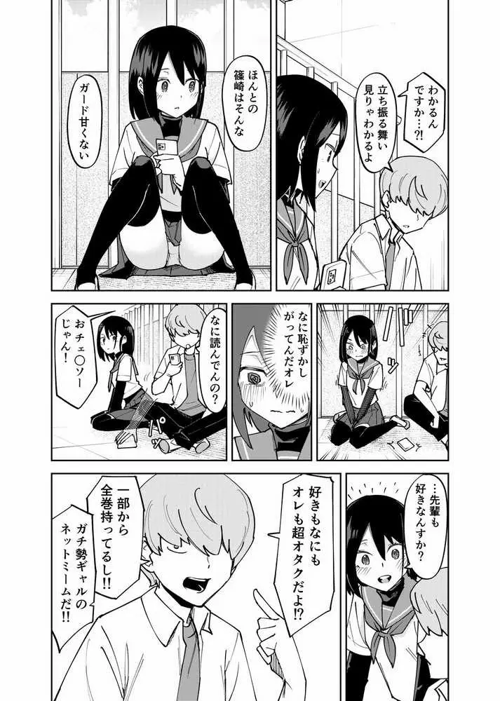 入れ替わっただけなのに2 - ページ10