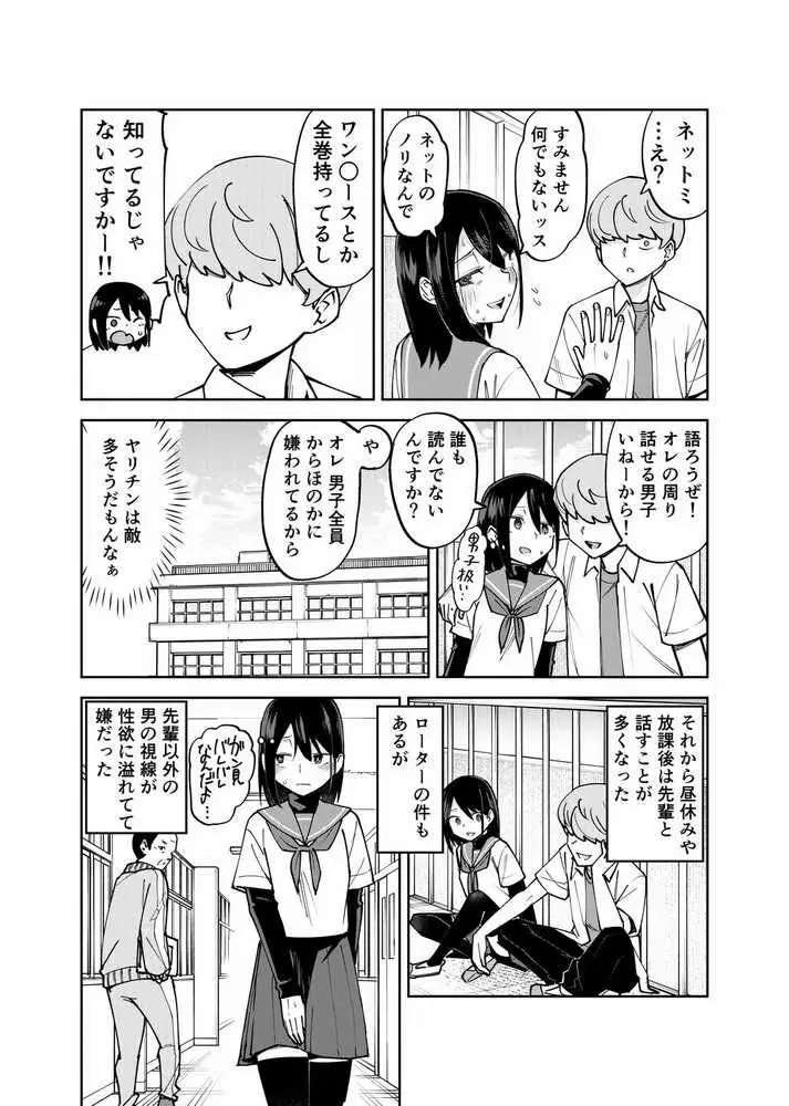 入れ替わっただけなのに2 - ページ11