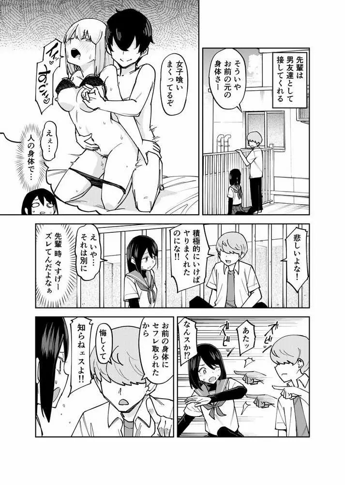 入れ替わっただけなのに2 - ページ12