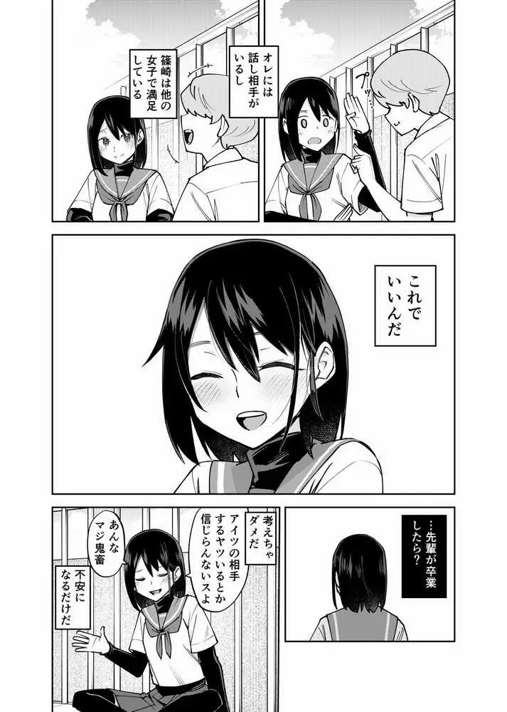 入れ替わっただけなのに2 - ページ13