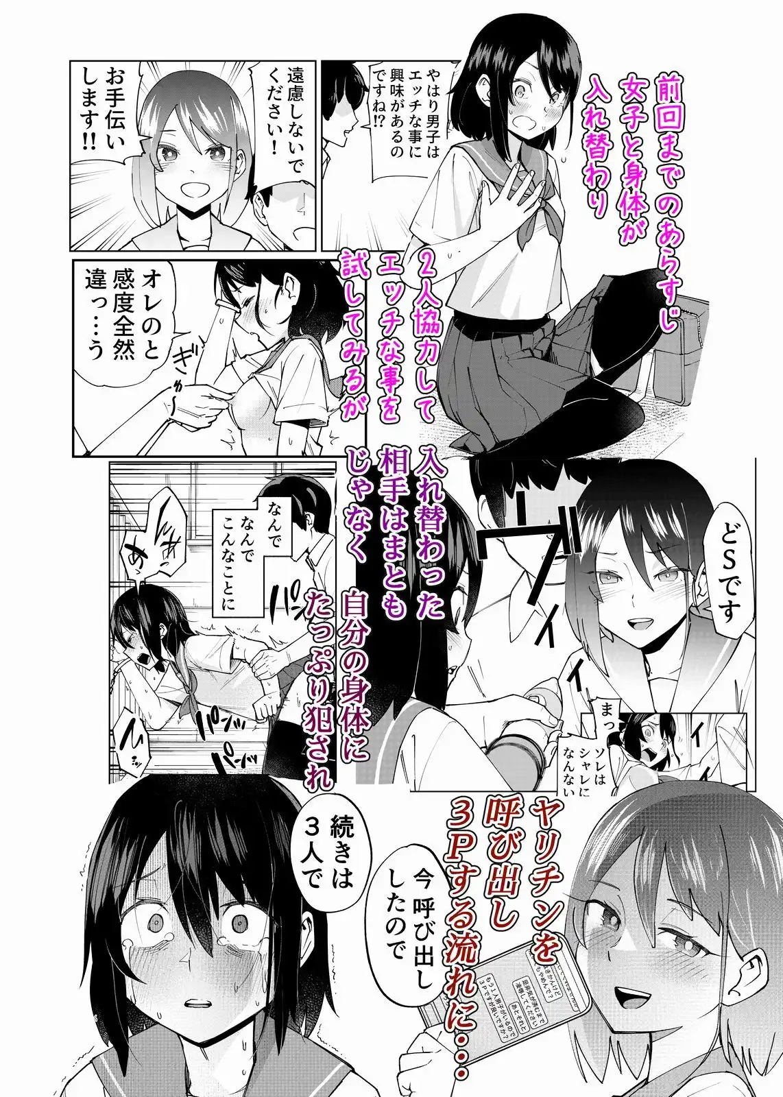 入れ替わっただけなのに2 - サンプル1