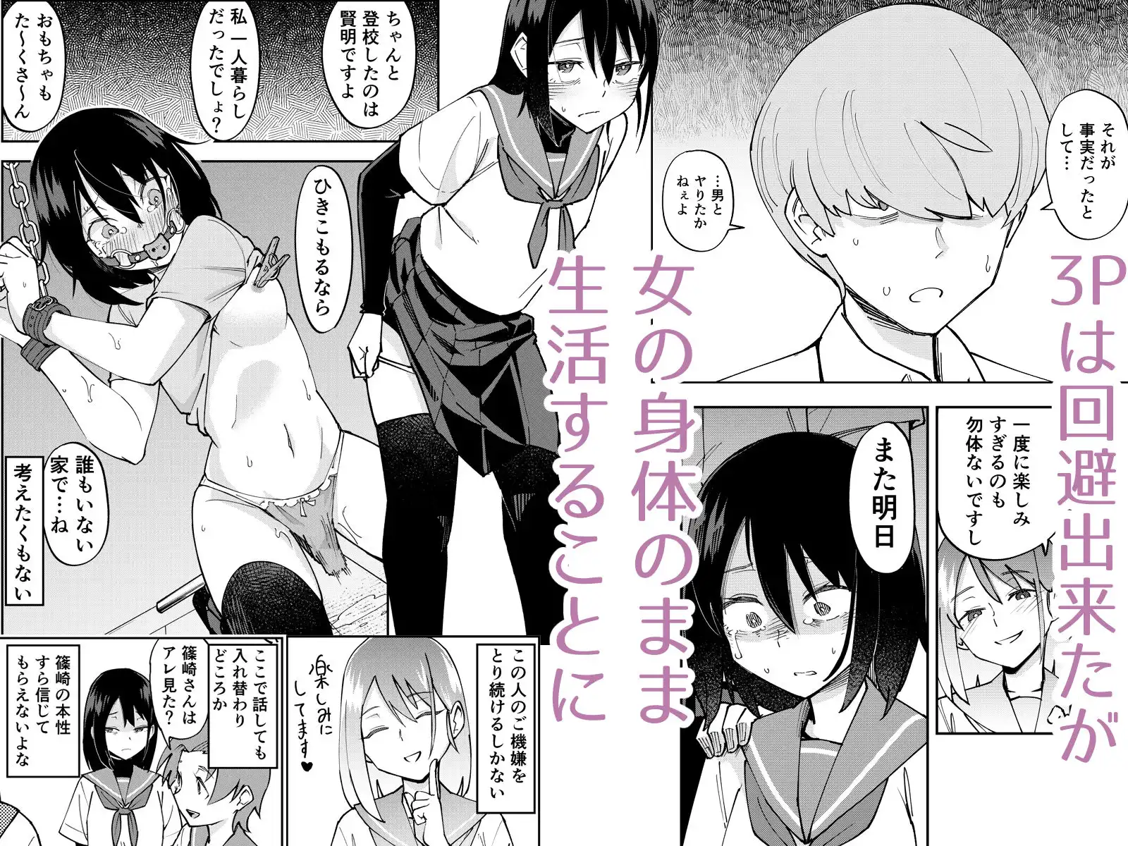 入れ替わっただけなのに2 - サンプル2